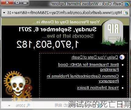测试你的死亡日期