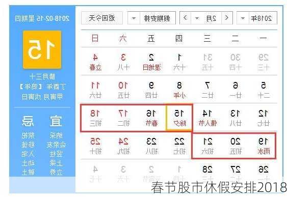 春节股市休假安排2018