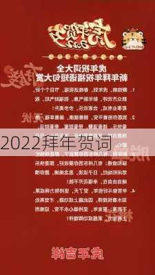 2022拜年贺词