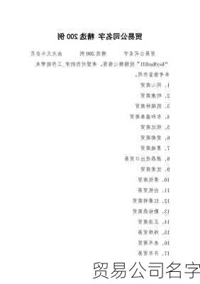 贸易公司名字