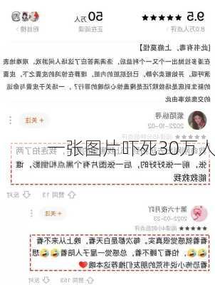 一张图片吓死30万人