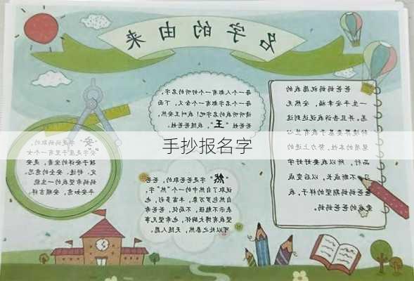 手抄报名字