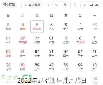 2022年龙抬头是几月几日