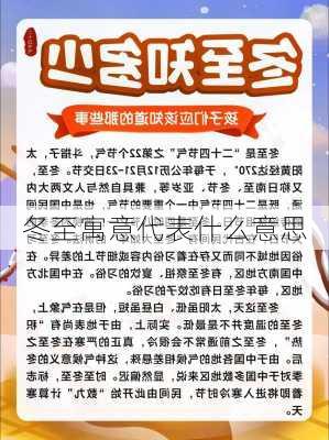 冬至寓意代表什么意思