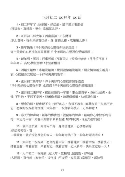 正月初二祝福语简短