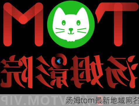 汤姆tom最新地域网名