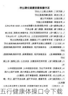 五行健康体操口令下载