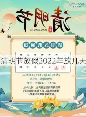 清明节放假2022年放几天