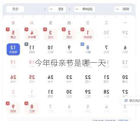 今年母亲节是哪一天