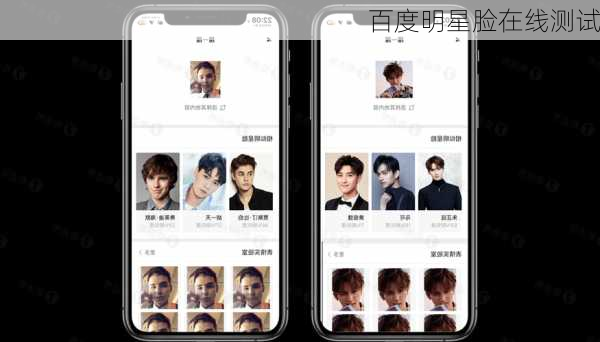百度明星脸在线测试