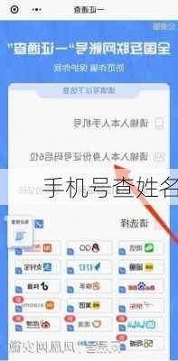 手机号查姓名