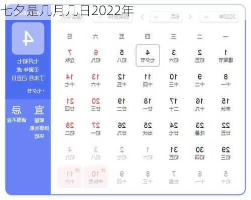 七夕是几月几日2022年