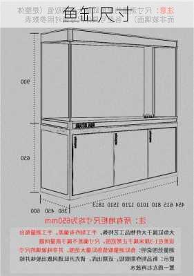 鱼缸尺寸