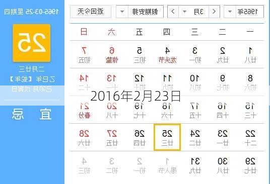 2016年2月23日
