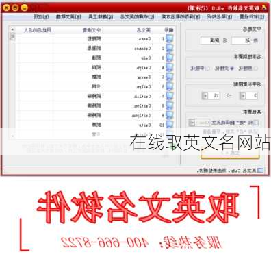 在线取英文名网站