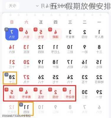 五一假期放假安排